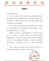 炸金花-武汉体育局致谢卓尔：为武汉足球发展作出巨大贡献